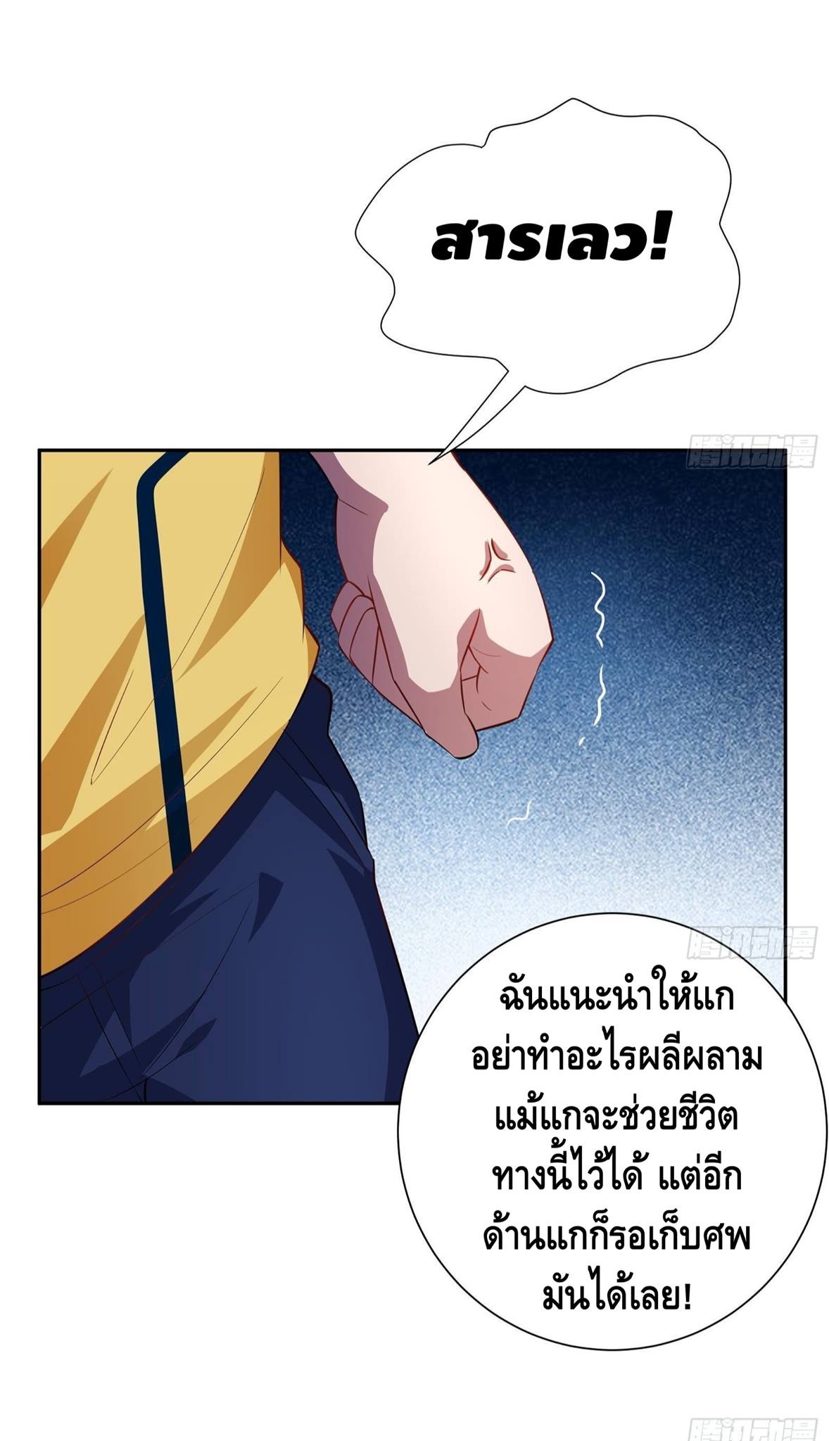 God System 9999 ตอนที่ 41 (17)